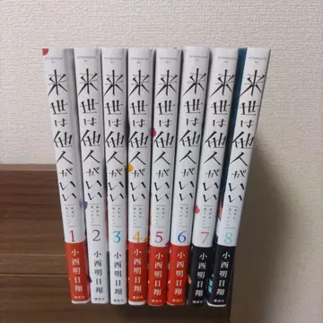 내세에는 남남이 좋겠어 1~8권 세트
