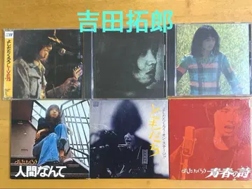 요시다 타쿠로 1970년대~2000년대 전반 CD