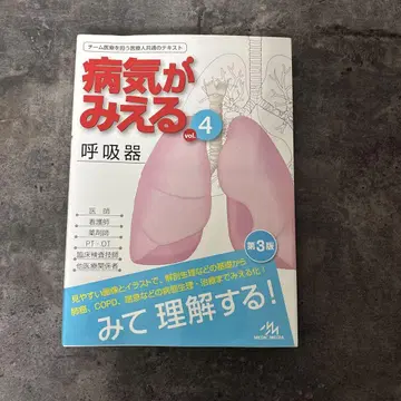 병이 보이는 호흡기 vol.4 제3판
