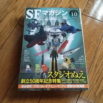 SF 매거진 2022년 10월호 스튜디오 누에 창립 50주년 기념 특집