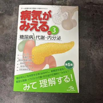 병이 보이는 vol.3 당뇨병 대사 내분비 제5판