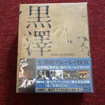 구로사와 아키라 블루레이 BOX Blu-ray