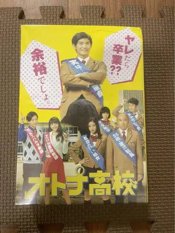 [ 어른 고등학교 DVD-BOX (5매입) ]