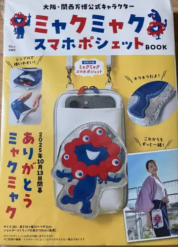 미야쿠미야쿠 스마트폰 미니백 BOOK