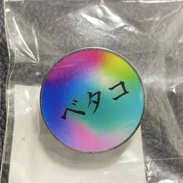better co being 만박 핀 배지 베타코