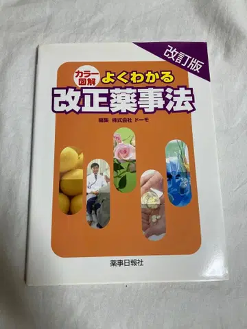 컬러 도해로 알기 쉬운 개정 약사법