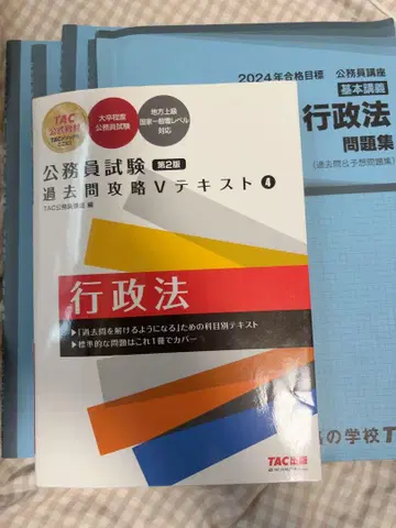 TAC 행정법 공무원 시험 대책 텍스트 2025년판