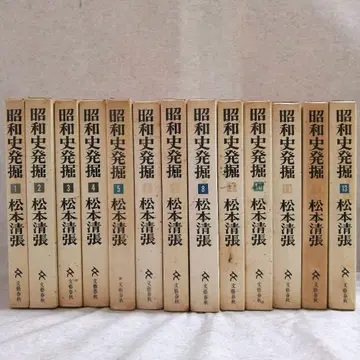 쇼와사 발굴 전 13권 마츠모토 세이초 무료배송 즉시 구매 가능
