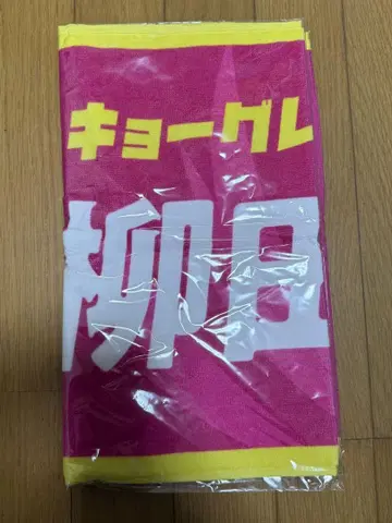 도쿄 그레이트 베어즈 야나기타 마사히로 네임 타월