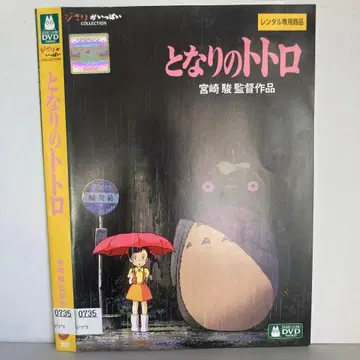 이웃집 토토로 DVD 무료배송 2727