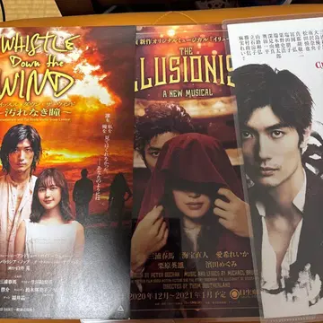 미우라 하루마 무대 WHISTLE Down the WIND 외 전단지