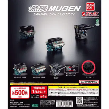 MUGEN ENGINE COLLECTION 무겐 엔진 컬렉션