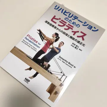 재활을 위한 필라테스: 운동기 장애로부터의 회복과 기능의 최적화