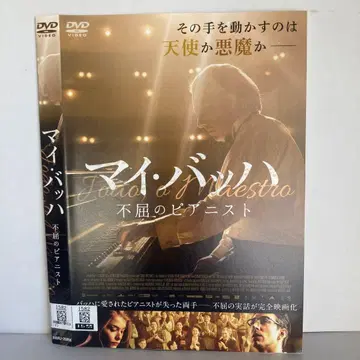 마이 바흐 [DVD] 무료배송 2748