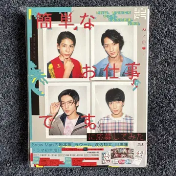 간단한 일입니다. 에 응모해 보았습니다 Blu-ray