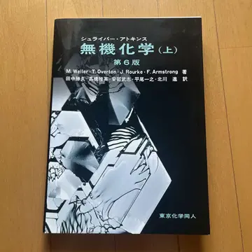 슈라이버 아킨스 무기 화학 상