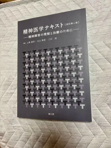 정신 의학 텍스트