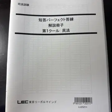 LEC 2025 단답 퍼펙트 답안 문제 해설 책자 전 4 쿨