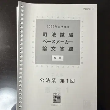 2025 이토주쿠 사법시험 페이스메이커 논문 문제 해설