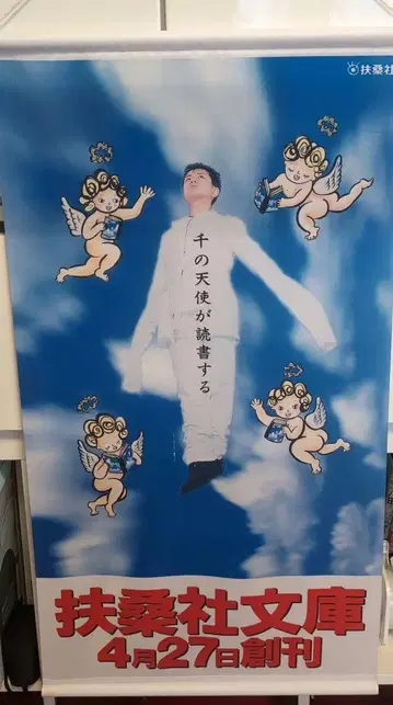 후지이 후미야 태피스트리
