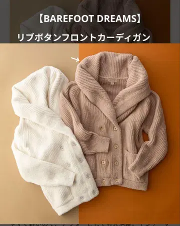 [ BAREFOOT DREAMS ] 리브 버튼 프론트 가디건