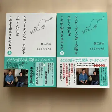 슈뢰딩거의 고양이를 올바르게 알면 우주는 너의 것 상,하권 세트