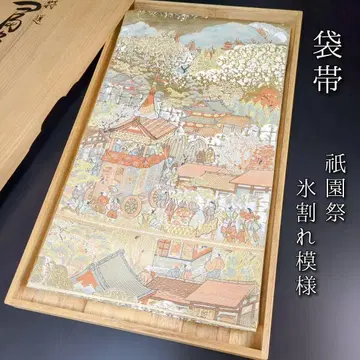 H-325 후쿠로 오비 순수 실크 육통 금실 은실 빙렬 무늬 기온제