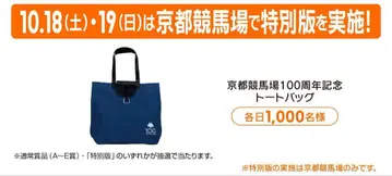교토 경마장 한정판 특별판 토트백 네이비