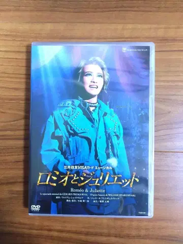 다카라즈카 성조 로미오와 줄리엣 DVD 레이 마코토 마이쿠 히토미