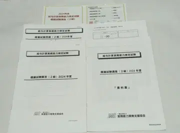 급여 계산 실무 능력 검정 시험 2급 2024년도 모의 시험 강좌
