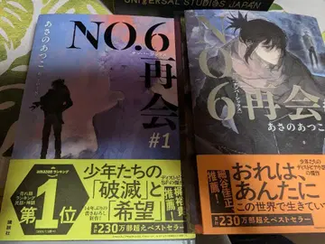 NO.6 [넘버 식스] 재회 #1,2