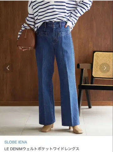 LE DENIM 웰트 포켓 와이드 길이