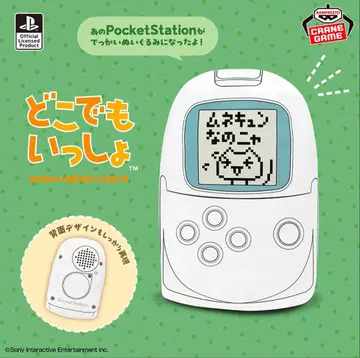도코데모 잇쇼 모후굿토 봉제 인형 ~PocketStation~ 10개