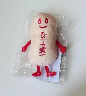 삐 볼체인 마스코트