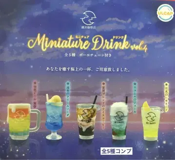 보름달 커피점 미니어처 드링크 vol.4 전 5종 컴플리트