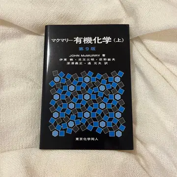 맥머리 유기화학 상