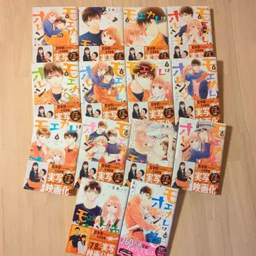 모에카레는 오렌지 컬러 1권~14권 이와모토 테루