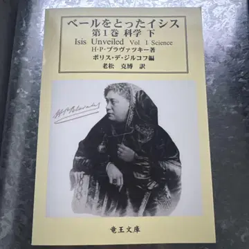 베일을 벗은 이시스