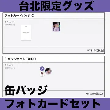 SnowMan 팝업 POPUP 타이베이 한정판 후카사와 타츠야