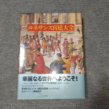 르네상스 궁정 대전