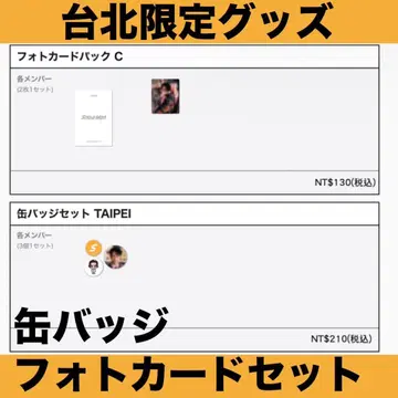 SnowMan 팝업 POPUP 타이베이 한정판 이와모토 테루