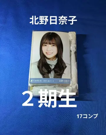 노기자카46 키타노 히나코 브로마이드 51장