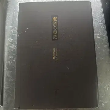 마술의 역사