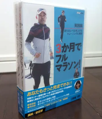 3개월 만에 완주하는 풀 마라톤! DVD 2장 세트