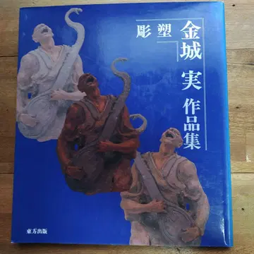 킨죠 미노루 작품집