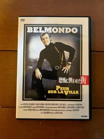DVD 장 폴 벨몽도 프로페셔널 공포에 습격당한 거리 2장 세트