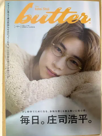 쇼지 코헤이 butter 잡지 특집호 엽서