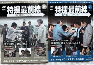 특수 최전선 DVD 컬렉션 20호 21호
