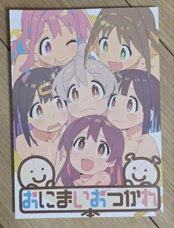 오빠는 끝이야! 오니마이 수고했어 도서