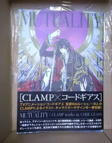 MUTUALITY:CLAMP works in CODE GEASS